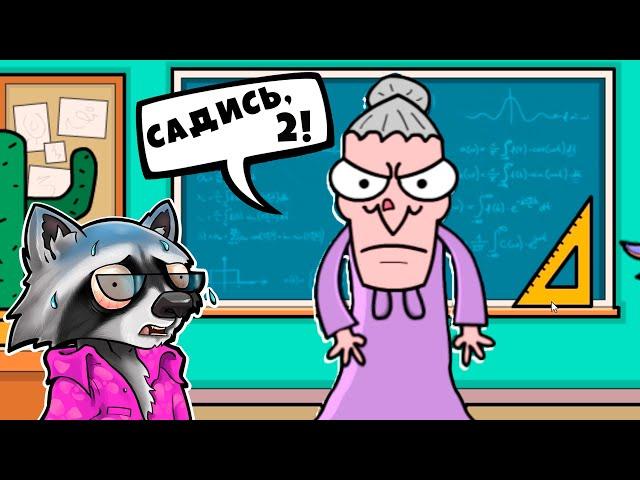 Злая Училка  ПРАНКСТЕР СИМУЛЯТОР Bash The Teacher! ЕНОТИК СТИВ