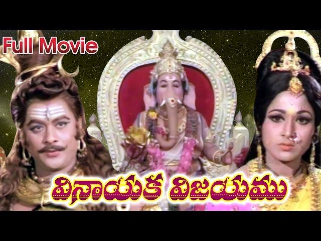 Shri Vinayaka Vijayam Full Length Telugu Movie || Krishnam Raju, Vanisree, Prabha