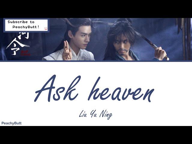 [OST of Word of Honor] 《Ask Heaven》 Liu Yu Ning (Eng|Chi|Pinyin)