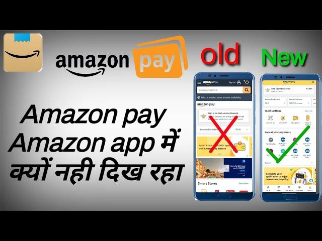 Amazon pay Amazon app me kyo nhai dikh raha |Amazon pay not show in app |Amazon pay hestory not show