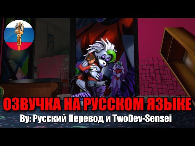 РОКСИ ВСПОМНИЛА КЭССИ... / FNAF Animation Угарная озвучка