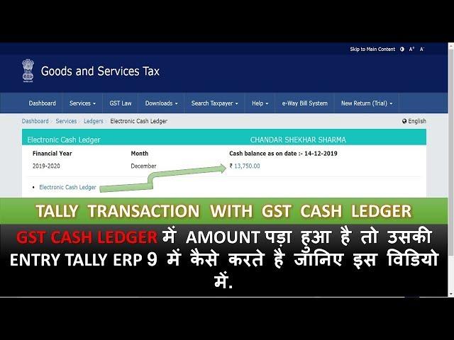 TALLY ERP 9 GST CASH LEDGER |HOW TO PASS GST CASH LEDGER ENTRY IN TALLY ERP 9