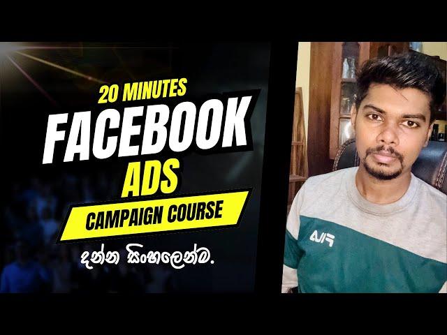 Facebook ad boost sinhala - Facebook ads course sinhala 2025