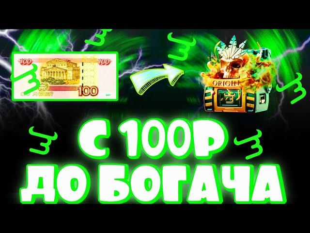 С 100р ДО НОЖА НА BULLDROP! Как стать богатым на БУЛЛДРОП?!