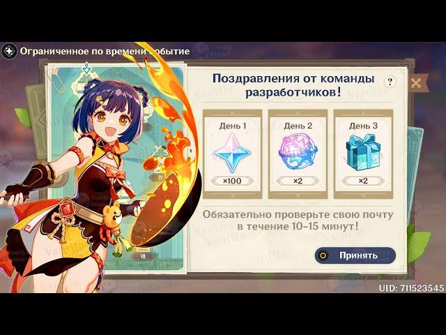 ПОЛУЧАЙ ЕЖЕДНЕВНЫЕ НАГРАДЫ в ИГРЕ от РАЗРАБОТЧИКОВ! | Genshin Impact