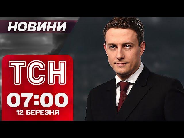 ТСН новини 07:00 12 березня. УКРАЇНА ДОМОВИЛАСЬ ЗІ США! ПОДРОБИЦІ ВИБУХІВ В ІВАНО-ФРАНКІВСЬКУ