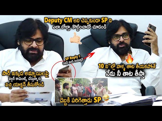 SP కి చుక్కలు చూపించాడు| Deputy CM Pawan Kalyan Mass Warning To Tirupati SP | Janasena Party | Stv