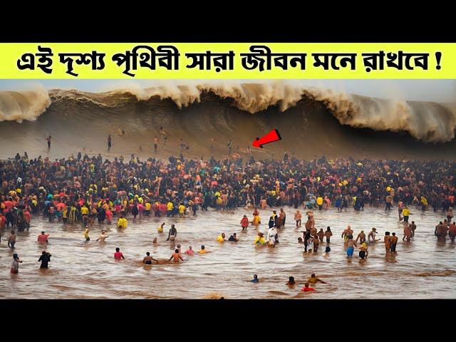 প্রকৃতির এই ক্যামেরায় ধরা মুহূর্ত পৃথিবী সারা জীবন মনে রাখবে !