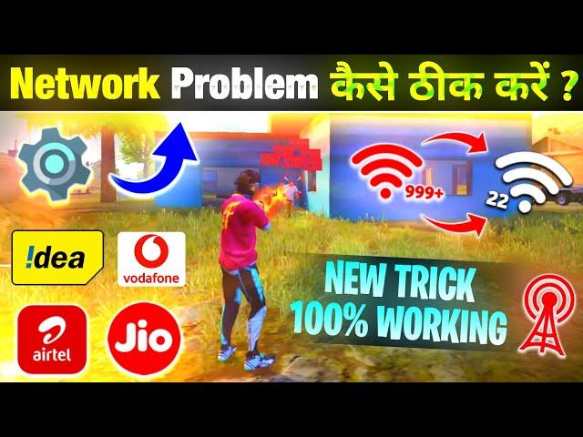 Free Fire Me Network Problem Kaise Thik Kare  | FF Network Problem | Free Fire Network Problem