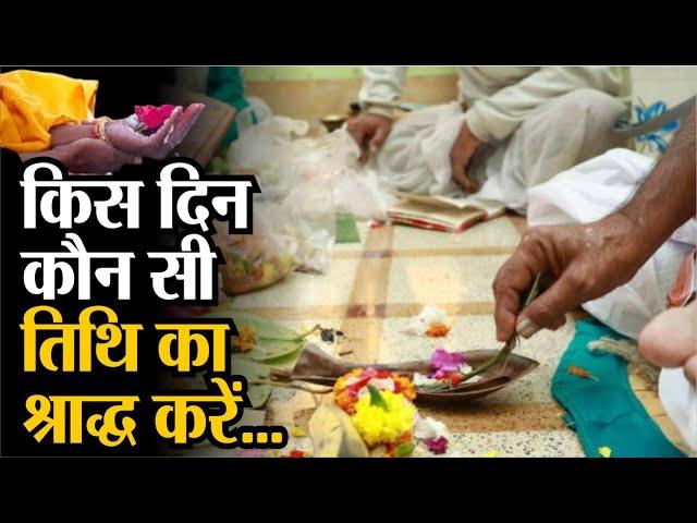 Pitru Paksha 2023: श्राद्ध 2023 तिथियां, किस दिन कोन सी तिथि का श्राद्ध करें | Rajasthan Patrika