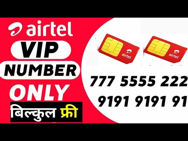 Airtel ka vip number kaise le|Airtel Choice Number Kaise Nikale |How To Get Airtel VIP Number|Vip