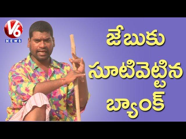 Bithiri Sathi Satire On Bank Transaction Charges | Teenmaar News | V6 News