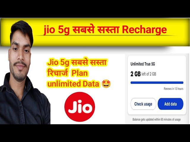 Jio 5g sabse sasta plan || Jio 5g sabse sasta recharge