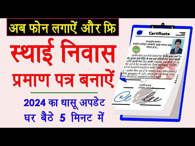 [2024] Domicile Certificate Apply Kaise Kare | Niwas Praman Patra Online Kaise Banaye