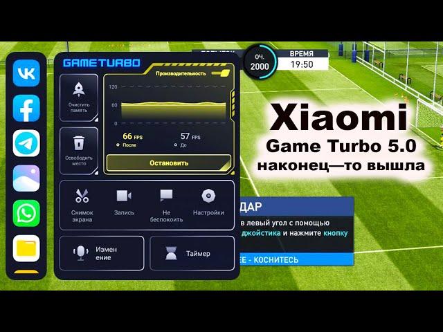 НОВАЯ ПРОКАЧКА ТВОЕГО XIAOMI GAME TURBO 5 0