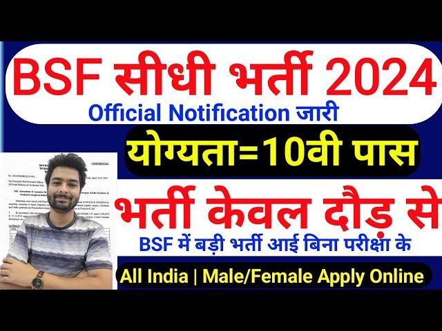 BSF New Vacancy 2024 | BSF Constable GD Bharti 2024-25 | BSF Recruitment 2024 | BSF Bharti 2024