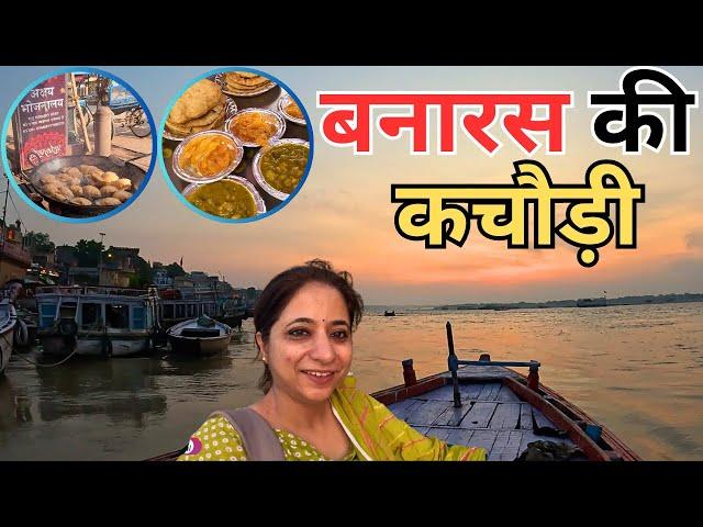 Banaras Ki Kachori -Kashi-Banarasi-Kashi Vishwanath