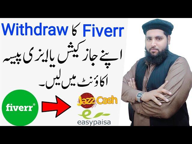 How to Withdraw Money From Fiverr in Pakistan 2023 l Jazzcash l Easypaisa l Bank