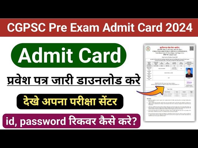 CGPSC Admit Card 2024 kaise download kare | CG PSC ka Admit Card kaise download kare |psc admit card