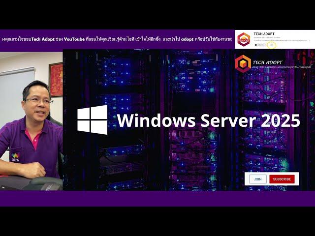 อัพเดท Windows Server 2025 ที่กำลังจะมามีอะไรเปลี่ยนแปลงบ้าง