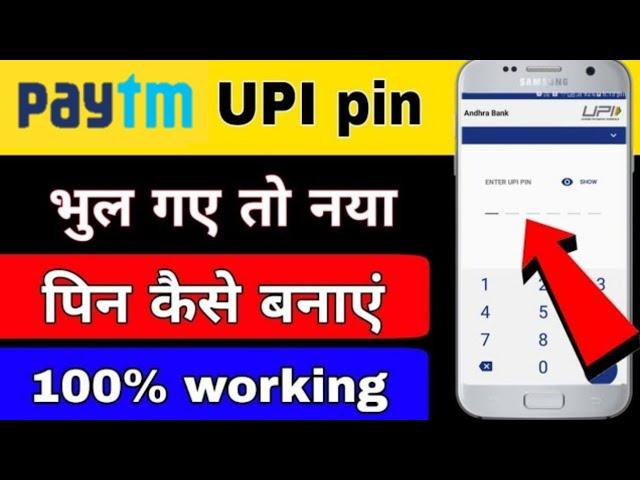 Paytm upi pin bhul gaye to kya karen || forget Paytm upi pin || how to reset Paytm upi pin