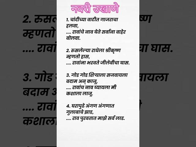 Marathi Ukhane 2024 #marathiukhane #ukhaneforfemale #ukhane