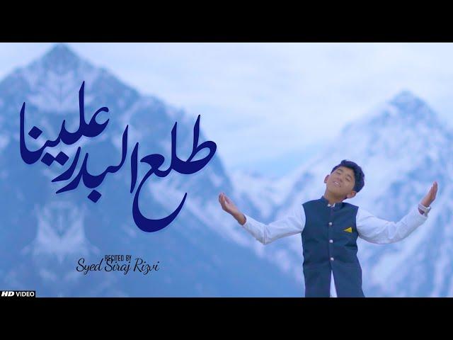 TALA AL BADRU ALAINA || SYED SIRAJ RIZVI || TNA RECORDS