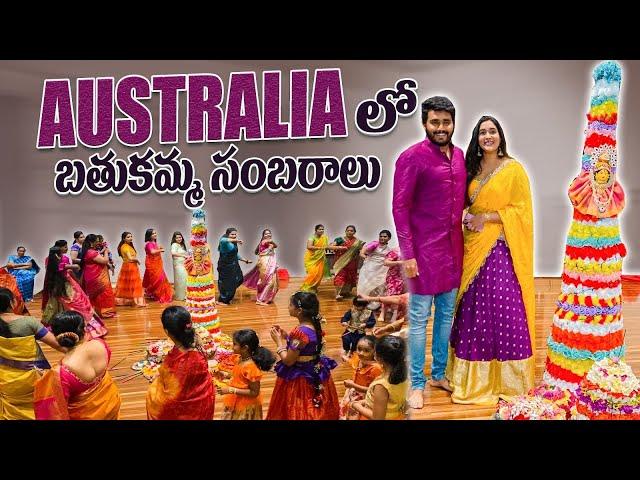 AUSTRALIA LO BATHUKAMMA ️ | CELEBRATIONS | FOOD RECIPE | NACH