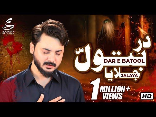 Dar E Batool Jalaya by Ali Hamza New Noha 2018