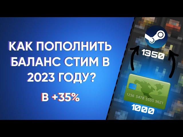 Как Пополнить Баланс Steam Картой в 2023 году?