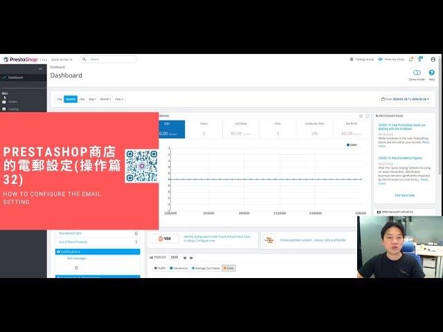 Prestashop商店的電郵設定(操作篇32)