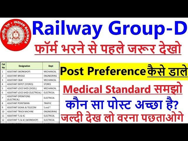 Railway Group D Post Preference, RRB Group D best zone, raiway group d post preference 2019