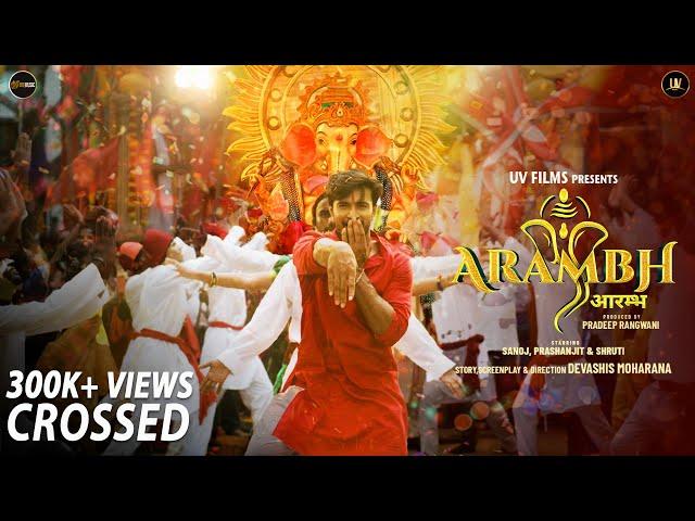 Aarambh | New Ganpati Devotional song | Rohan Rohan | Devasish M. | Sanoj | Shruti | Prasanjeet