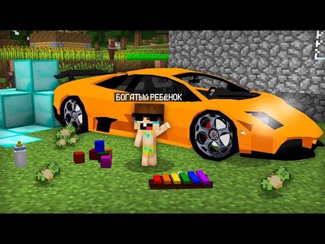 КАК РЕБЁНОК СТАЛ МИЛЛИОНЕРОМ В МАЙНКРАФТ | Компот Minecraft