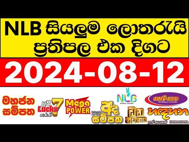 NLB 2024.08.12 lotharai dinum adima today All Lottery Results NLB