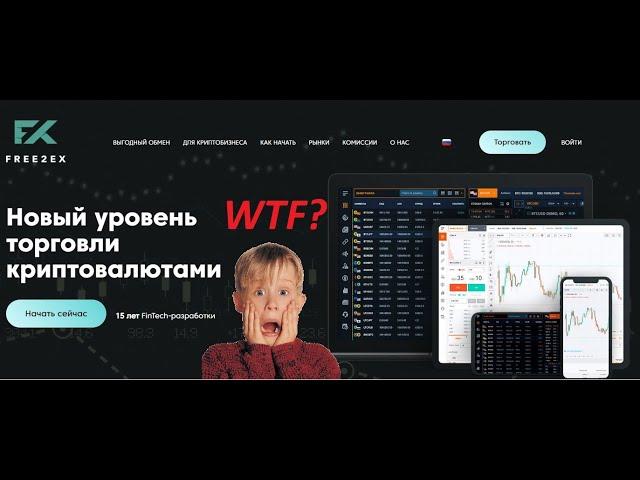 Честный обзор биржи Free2ex. Сравним с Currency.com