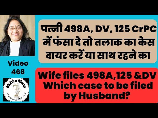 468! Divorce or Sec 9! पति के बचाव का तरीका! Misuse of women law! 498 A का दुरूपयोग! Mohini Mona Adv