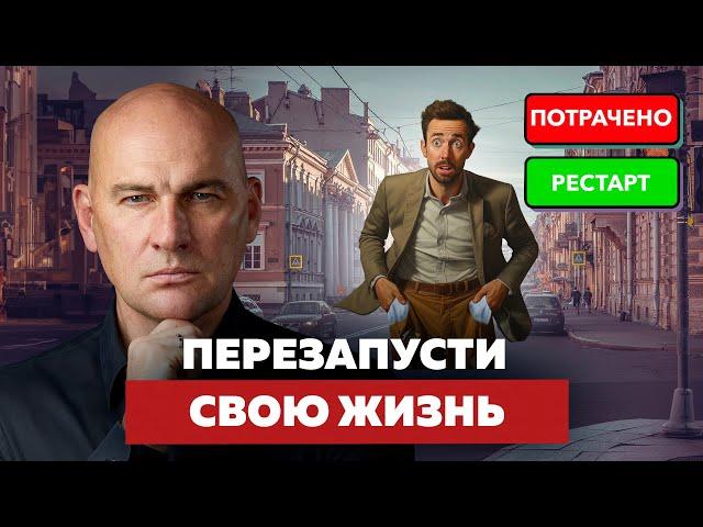 КОГДА ПОТЕРЯЛ ВСЕ. КАК НАЧАТЬ ЖИЗНЬ С НУЛЯ | РАДИСЛАВ ГАНДАПАС