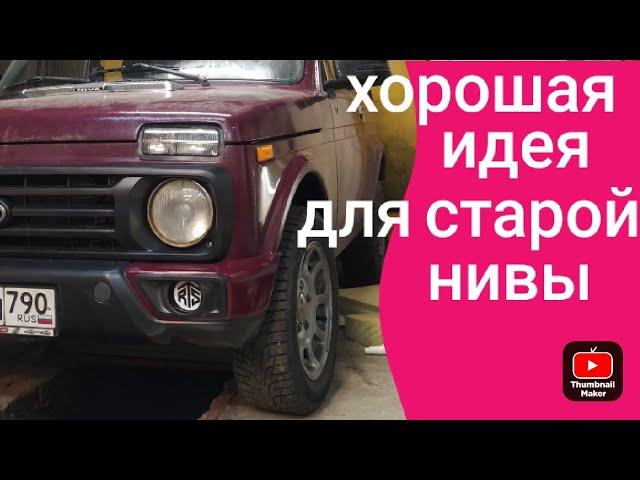 нива и ничего лишнего, лучший тюнинг нивы niva urban