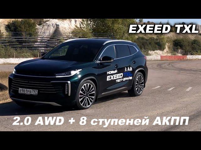 АВТОМАТ И ПОЛНЫЙ ПРИВОД! Оффроад, трек, трасса и город! Как изменился EXEED TXL?