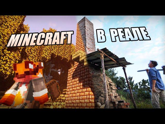 Minecraft, который я воплотил в РЕАЛЬНОСТЬ | Добыча, стройка, выплавка по мотивам Terrafirmacraft