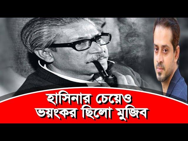 মুজিবের লাশ দু'দিন পড়ে ছিলো! তারপরেও আওয়ামিলীগের কেউ এগিয়ে আসেনি, কেন  #eliashossain   #15minute