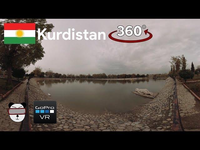  360° Azadi Park Pond | Sulaymaniyah, Kurdistan ️【GoPro VR Travel | 360 Video】