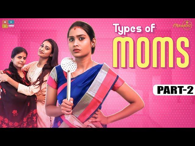 Types of Moms - Part 2 | #StayHome Create #Withme | Poornima Ravi | Araathi | Tamada Media