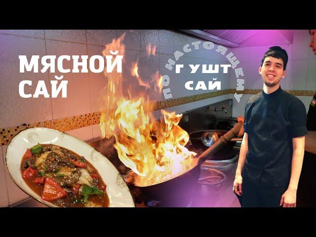 что готовить +как готовить.на ужин из говядины САЙ