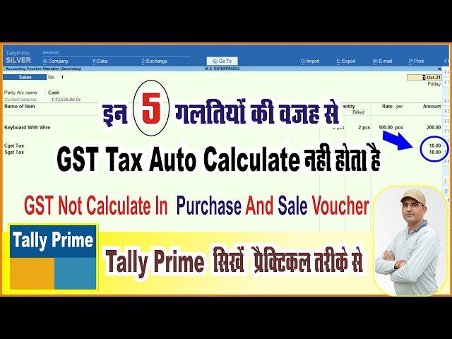 GST Tax Not Calculate in Purchase and Sale Voucher | GST Not Show in Sale Voucher in Tally Prime