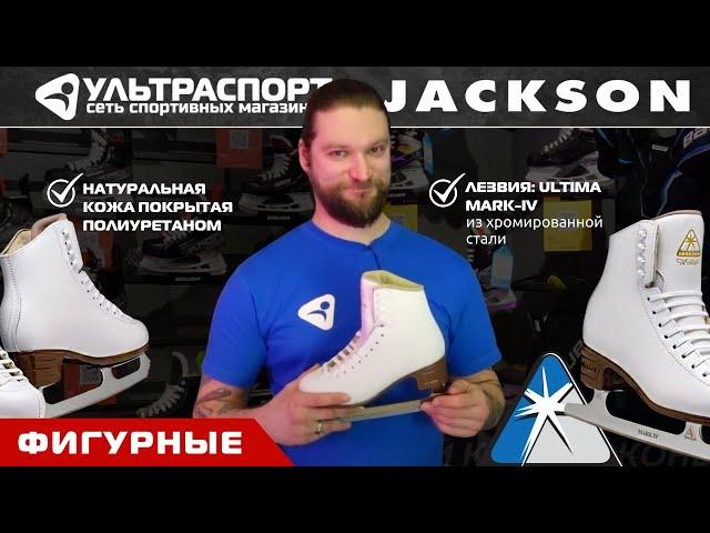 Фигурные коньки JACKSON в обзоре от Ультраспорта