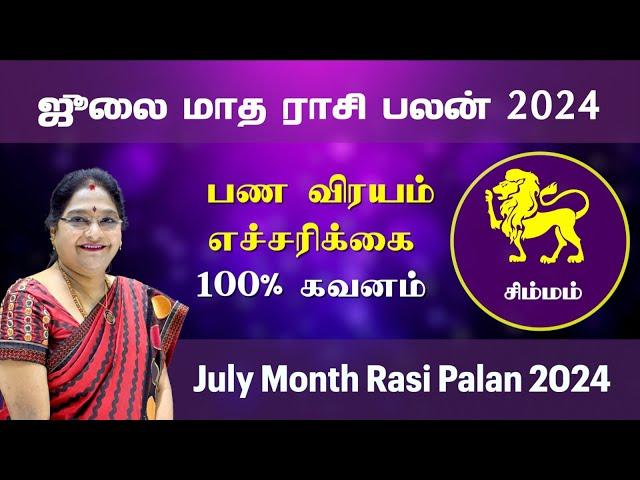 Simmam July Month Rasi Palan | சிம்மம் ஜூலை மாத ராசி பலன் 2024 | Dr. Kalpana Srikaanth