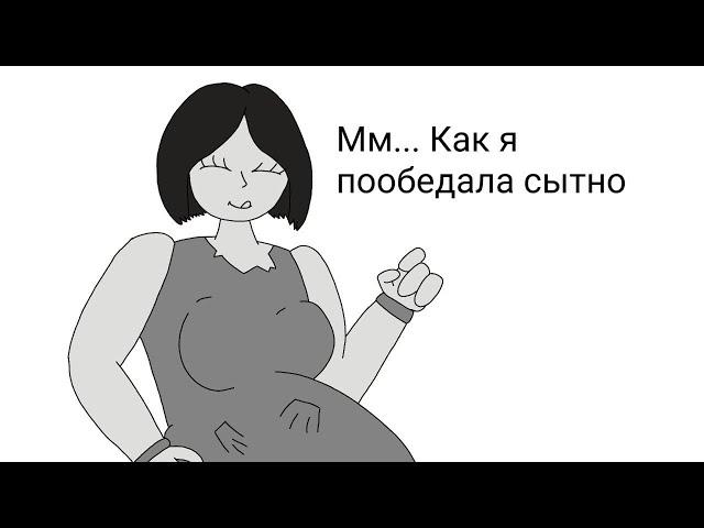 vore  на русском "история Неси" 2 часть (Авторы: Раян и Djava)