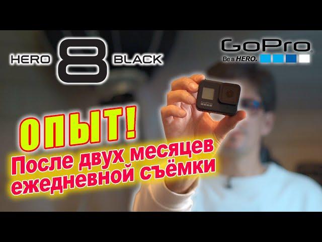 GoPro HERO 8 - Обзор  после двух месяцев ежедневной съёмки / Мои настройки / Пресеты /  Media mod